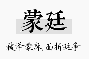 蒙廷名字的寓意及含义