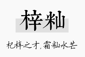 梓籼名字的寓意及含义