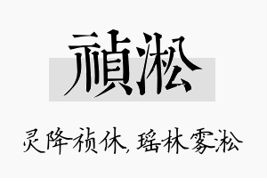 祯淞名字的寓意及含义