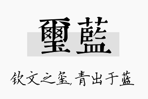 玺蓝名字的寓意及含义