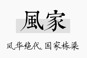 风家名字的寓意及含义