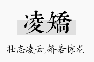 凌矫名字的寓意及含义