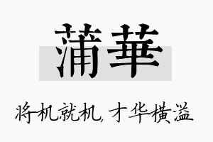 蒲华名字的寓意及含义