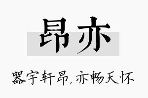 昂亦名字的寓意及含义