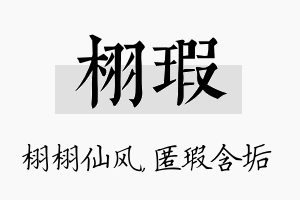 栩瑕名字的寓意及含义