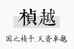 桢越名字的寓意及含义