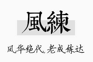 风练名字的寓意及含义