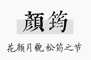 颜筠名字的寓意及含义