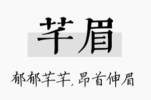 芊眉名字的寓意及含义