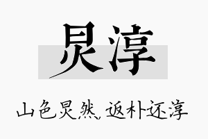 炅淳名字的寓意及含义