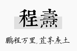 程焘名字的寓意及含义