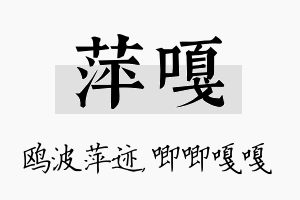 萍嘎名字的寓意及含义