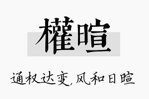 权暄名字的寓意及含义