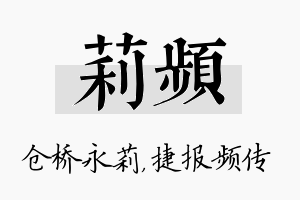 莉频名字的寓意及含义