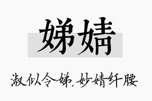 娣婧名字的寓意及含义