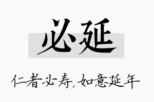 必延名字的寓意及含义