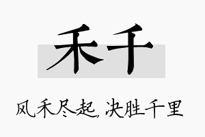 禾千名字的寓意及含义