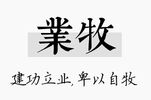 业牧名字的寓意及含义