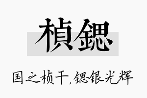 桢锶名字的寓意及含义