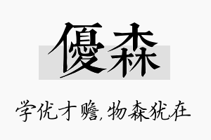 优森名字的寓意及含义