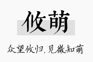 攸萌名字的寓意及含义