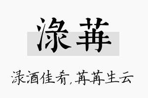 渌苒名字的寓意及含义