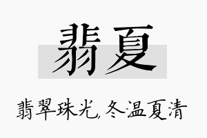 翡夏名字的寓意及含义