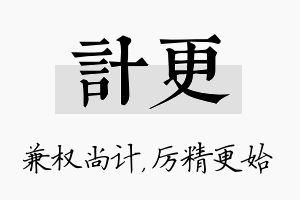 计更名字的寓意及含义