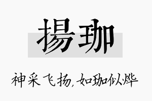 扬珈名字的寓意及含义