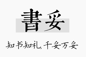 书妥名字的寓意及含义