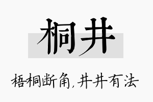 桐井名字的寓意及含义