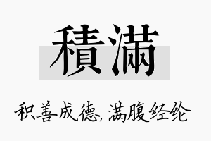 积满名字的寓意及含义