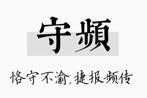 守频名字的寓意及含义