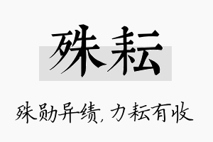 殊耘名字的寓意及含义