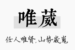 唯葳名字的寓意及含义