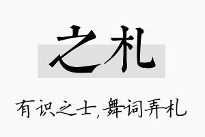 之札名字的寓意及含义