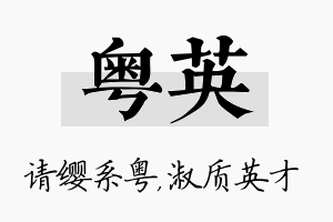 粤英名字的寓意及含义