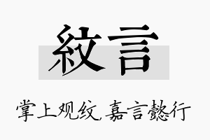 纹言名字的寓意及含义