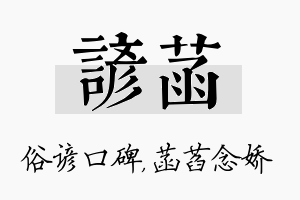 谚菡名字的寓意及含义