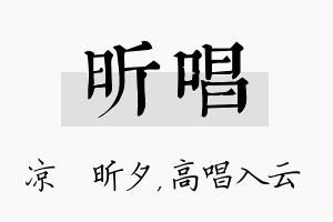 昕唱名字的寓意及含义