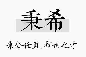 秉希名字的寓意及含义