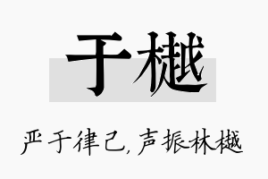 于樾名字的寓意及含义