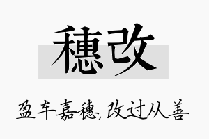 穗改名字的寓意及含义