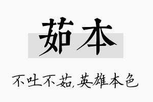 茹本名字的寓意及含义