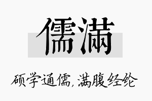 儒满名字的寓意及含义