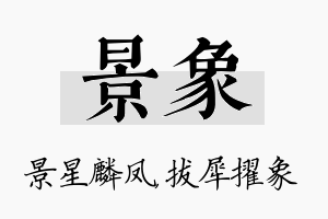 景象名字的寓意及含义