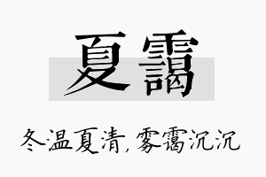 夏霭名字的寓意及含义