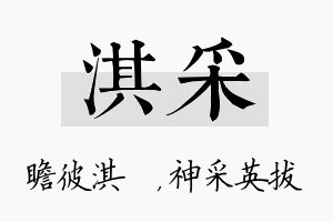 淇采名字的寓意及含义