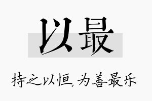 以最名字的寓意及含义