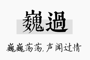 巍过名字的寓意及含义